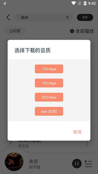 魔音音乐App截图