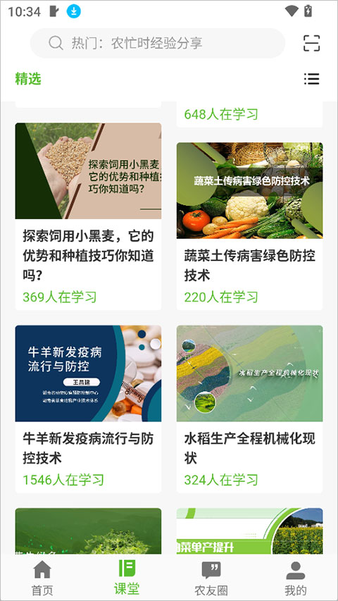 冀农云app截图