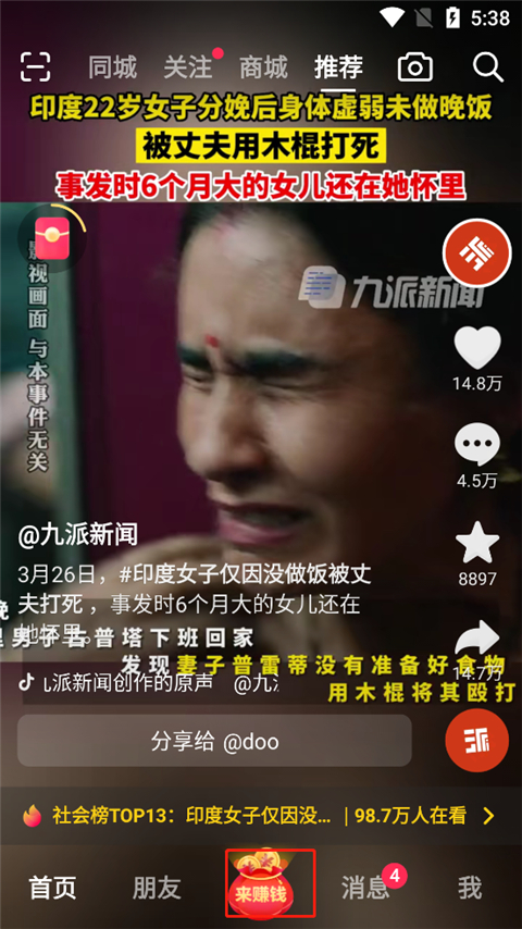 抖音低配版app截图