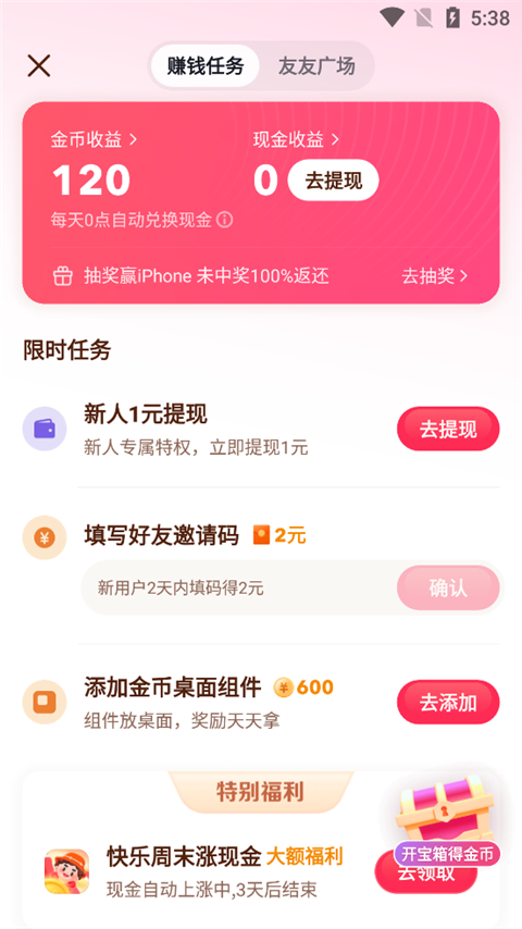 抖音低配版app截图