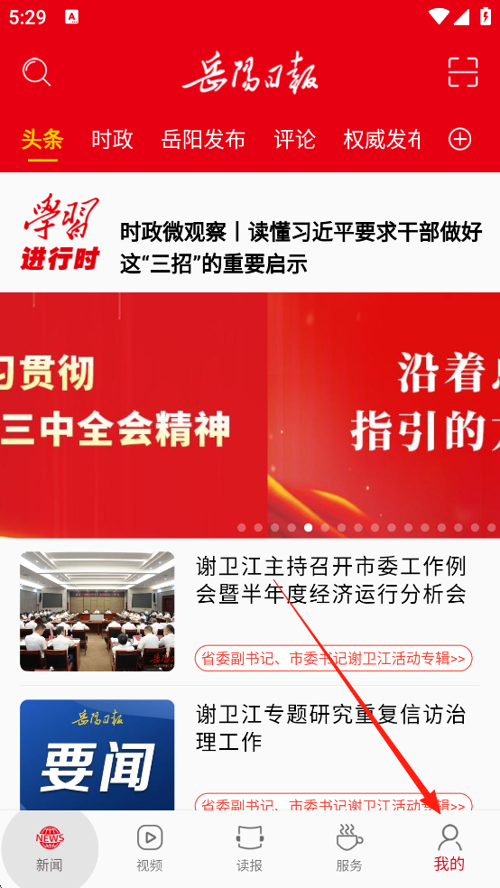 岳阳日报截图