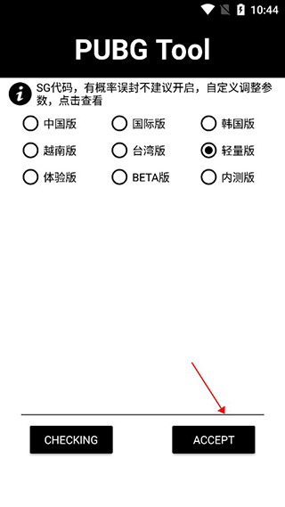 地铁逃生画质修改器截图
