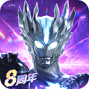奥特曼传奇英雄0元充值版