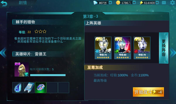 奥特曼传奇英雄0元充值版截图