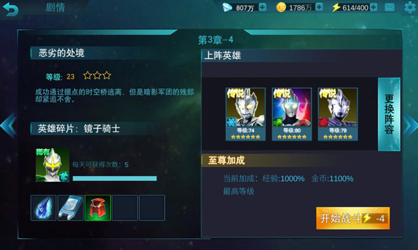 奥特曼传奇英雄0元充值版截图