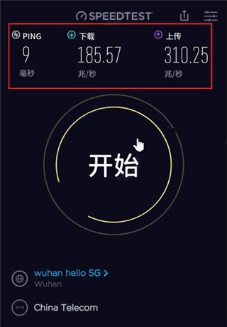speedtest在线测速中文版截图