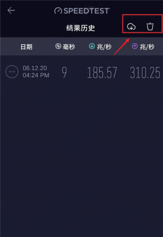 speedtest在线测速中文版截图