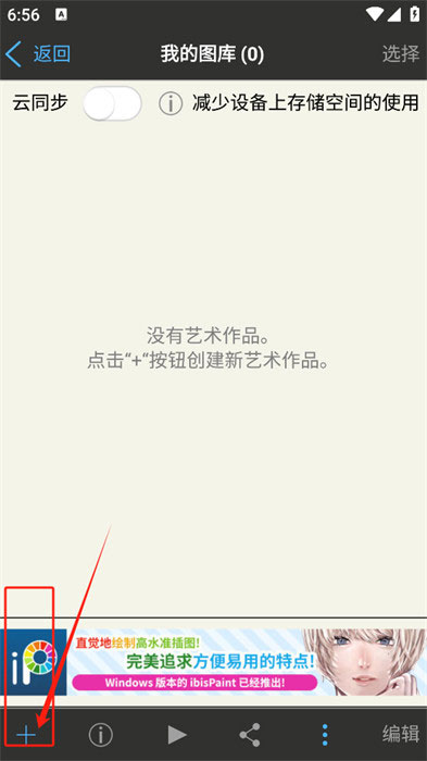 爱笔思画x中文版截图