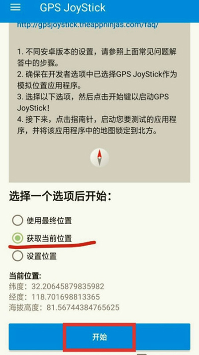 gps joystick最新版截图