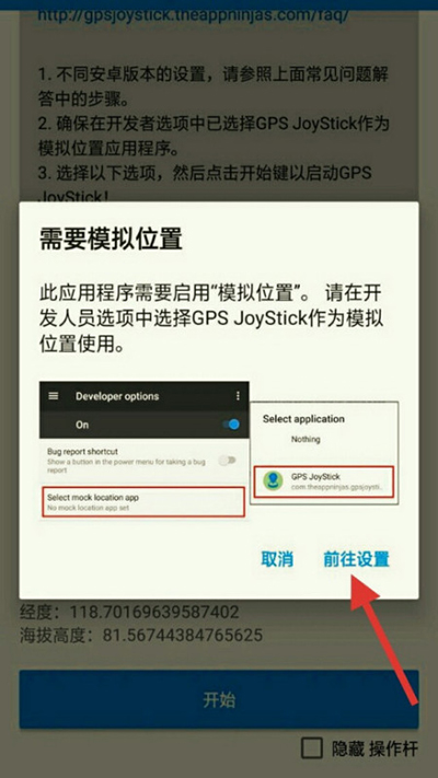 gps joystick最新版截图