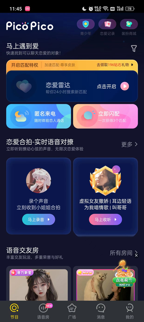 PicoPico社交软件官方版截图