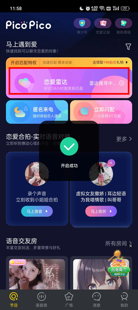 PicoPico社交软件官方版截图