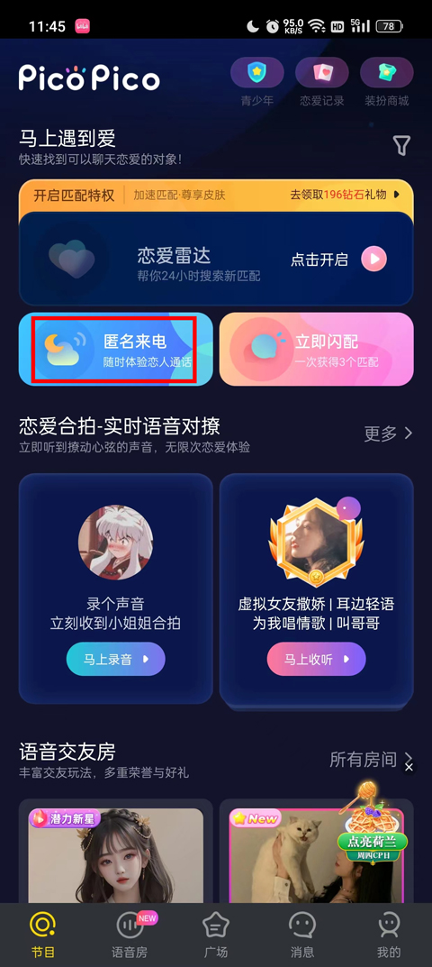 PicoPico社交软件官方版截图