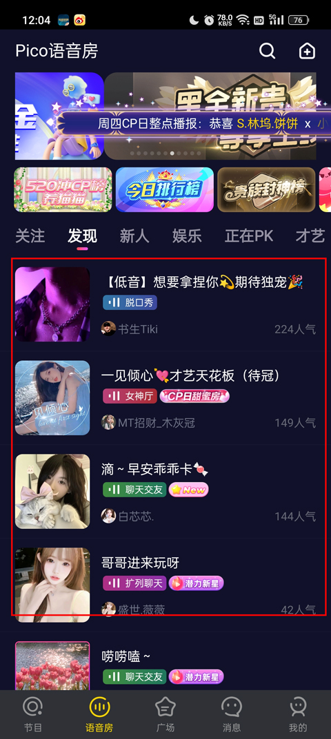PicoPico社交软件官方版截图