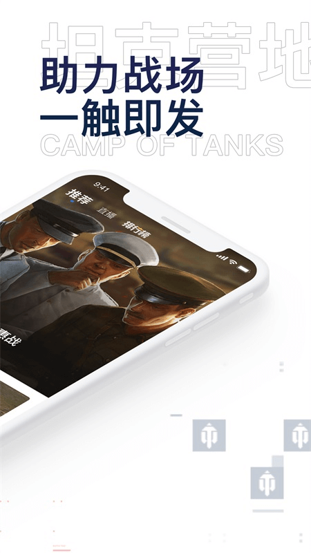 坦克营地app截图