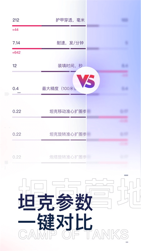 坦克营地app截图