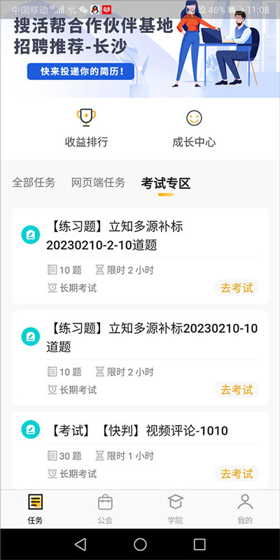 腾讯搜活帮App截图