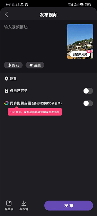微视app截图
