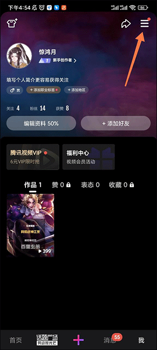 微视app截图