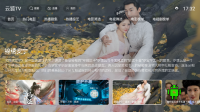 云狐TV手机版截图
