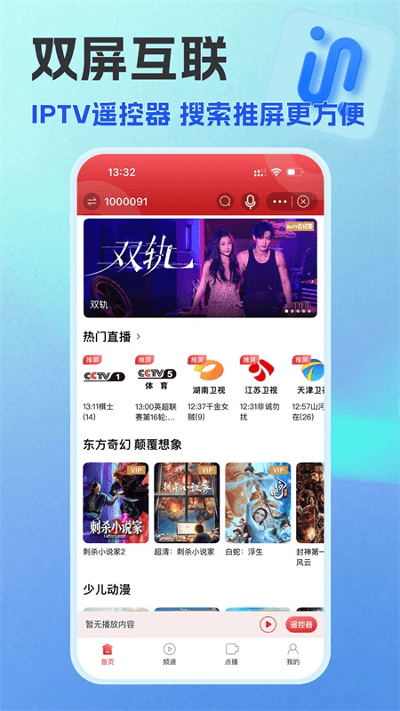 万视达app截图