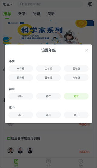 高思教育app最新版本截图