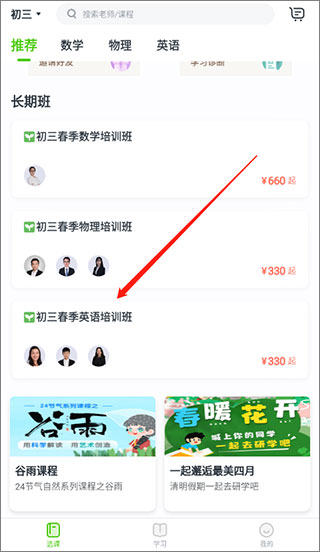 高思教育app最新版本截图