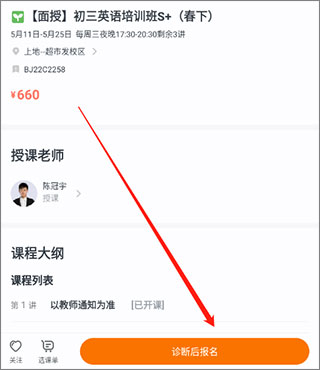 高思教育app最新版本截图