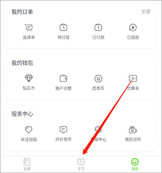 高思教育app最新版本截图