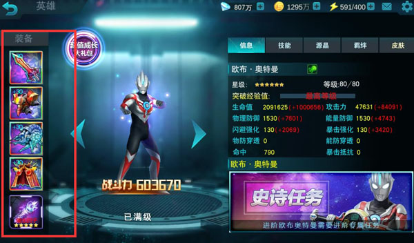 奥特曼传奇英雄应用宝版本截图