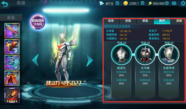 奥特曼传奇英雄应用宝版本截图