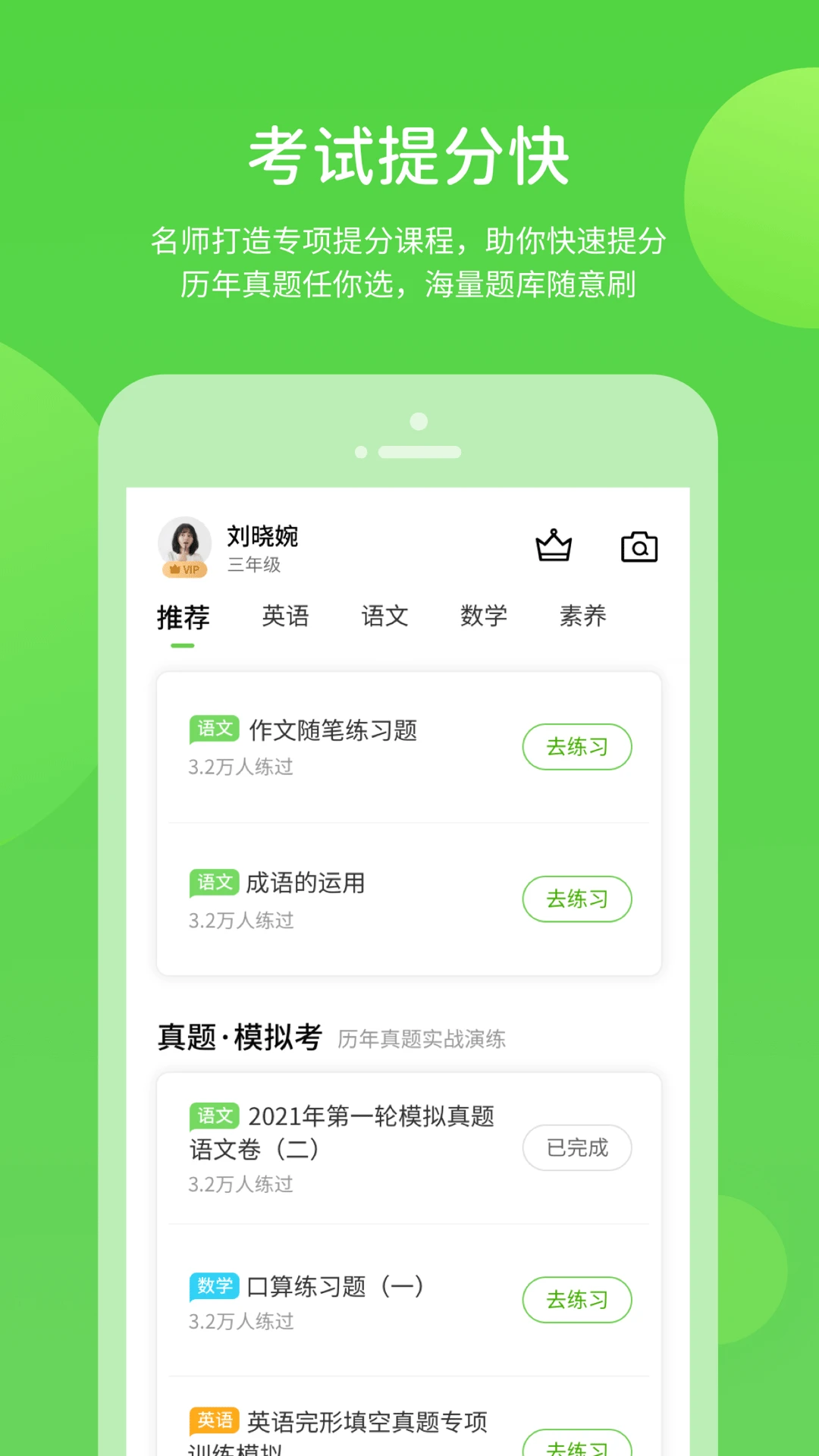 冀教学习素质教育版app截图