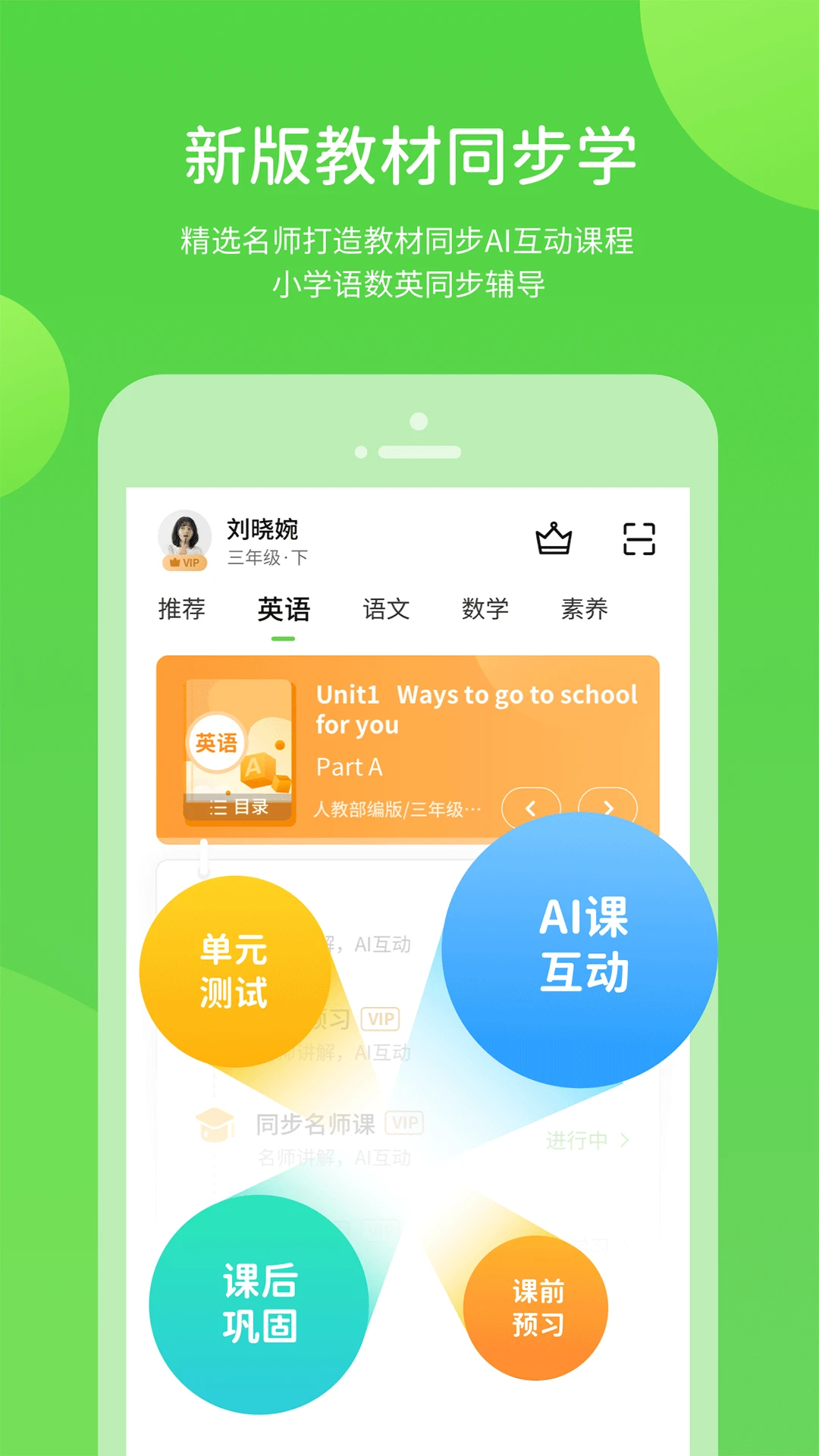 冀教学习素质教育版app截图