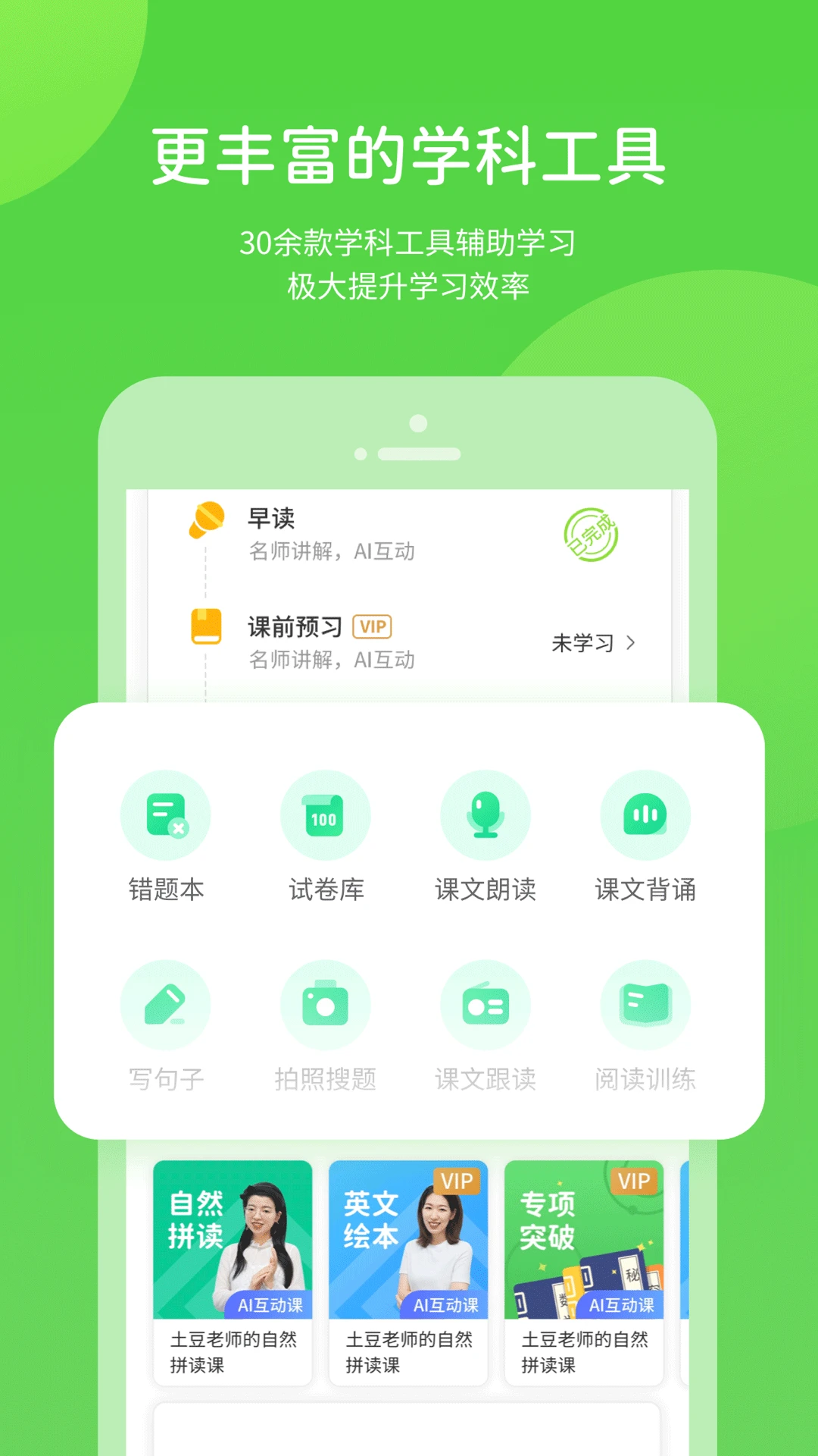 冀教学习素质教育版app截图