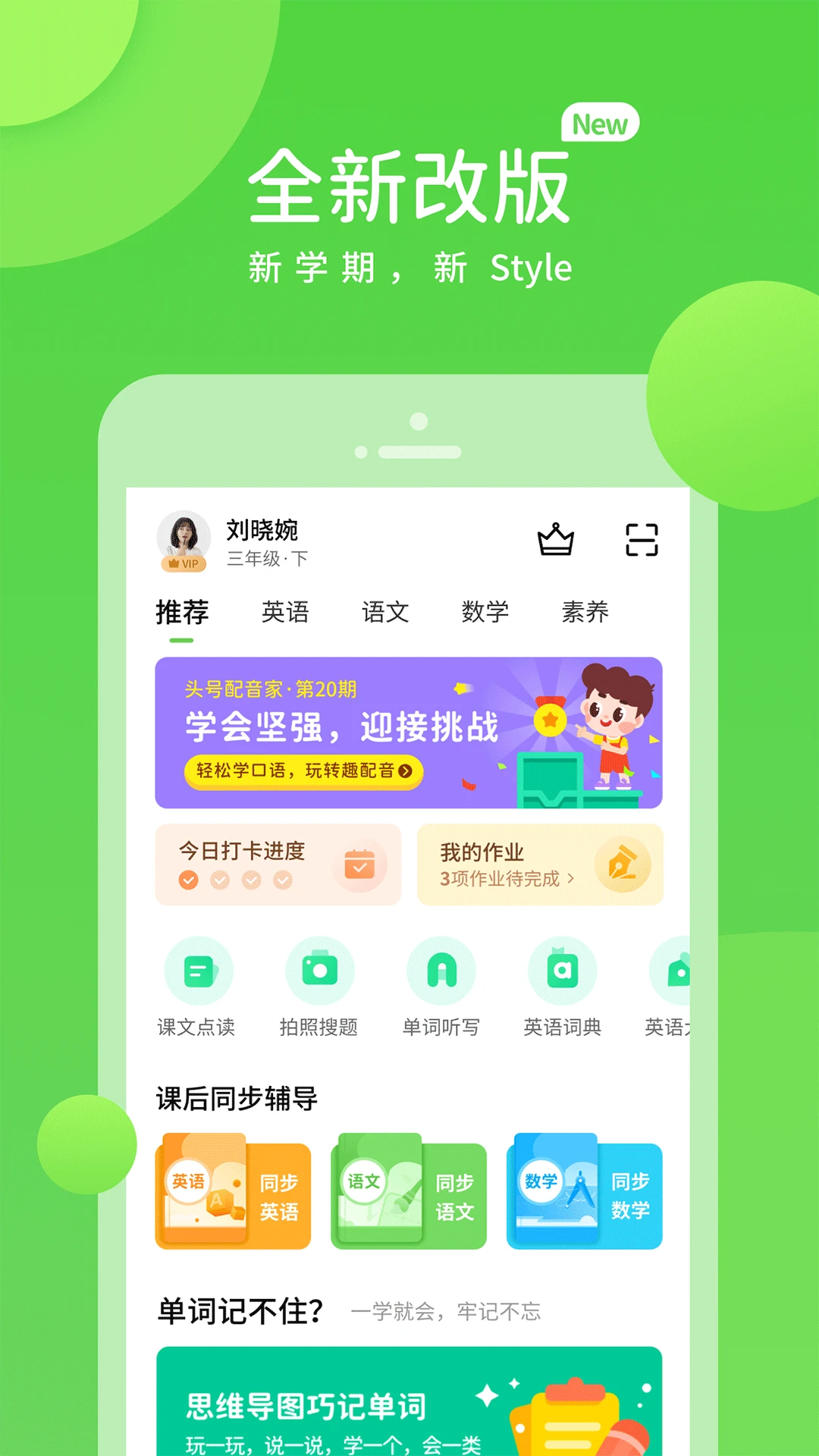 冀教学习素质教育版app截图