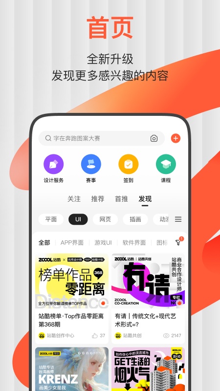 站酷app截图