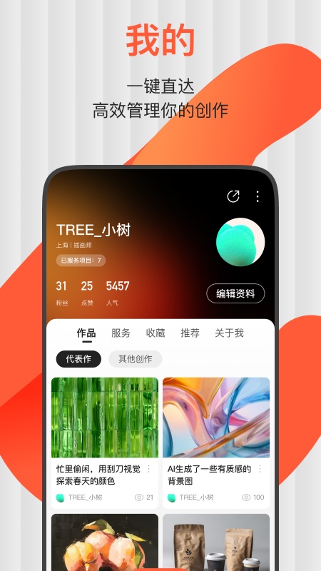 站酷app截图