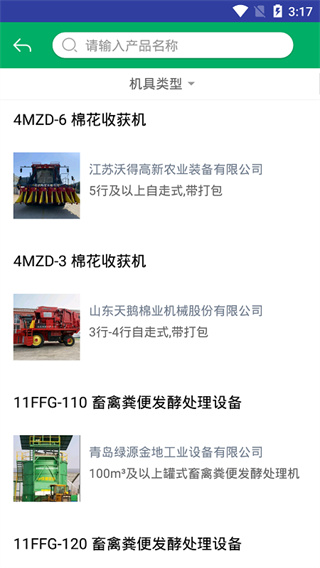 河北农机补贴app截图