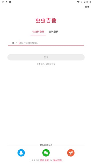 虫虫吉他app截图