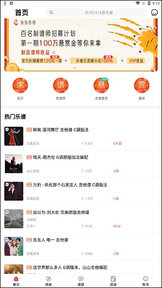 虫虫吉他app截图
