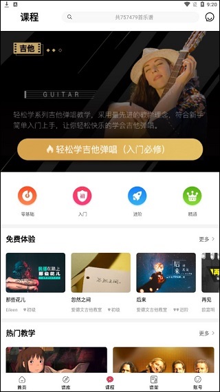 虫虫吉他app截图