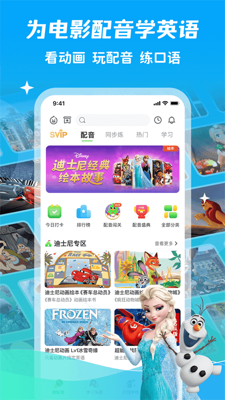 少儿趣配音app截图