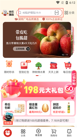 快乐购截图