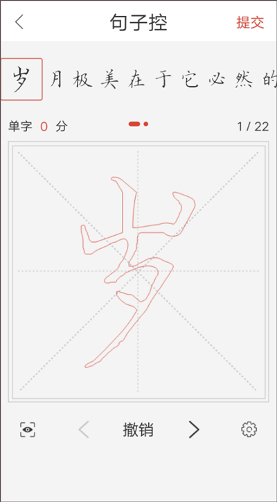 写字先生app截图