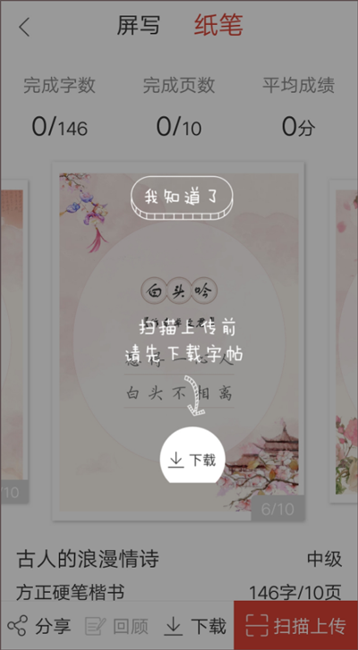 写字先生app截图