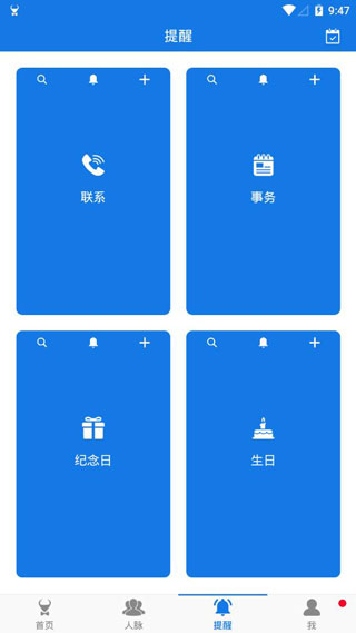 懒牛人脉管理app截图