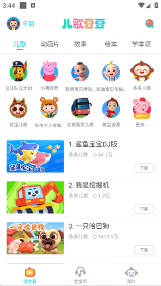 儿歌豆豆app截图