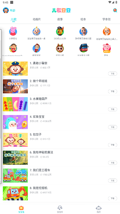 儿歌豆豆app截图