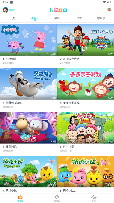 儿歌豆豆app截图
