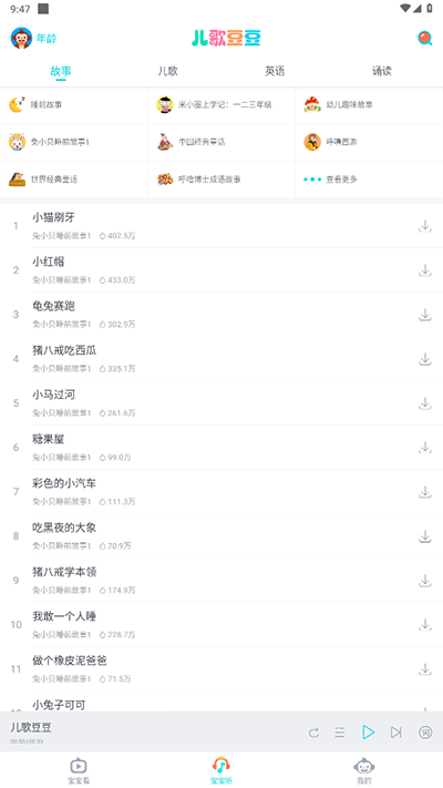 儿歌豆豆app截图